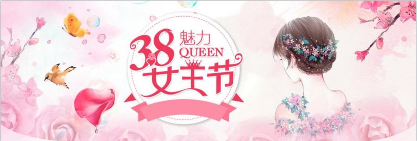 流光溢彩，情醉三·八