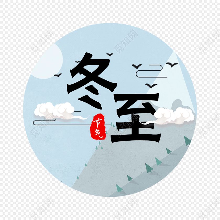 十二月里來喜事多，冬至團圓平安夜,圣誕快樂元旦歡。索肯和平祝大家過好冬!